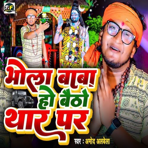 Bhola Baba Ho Baitho Thar Pe