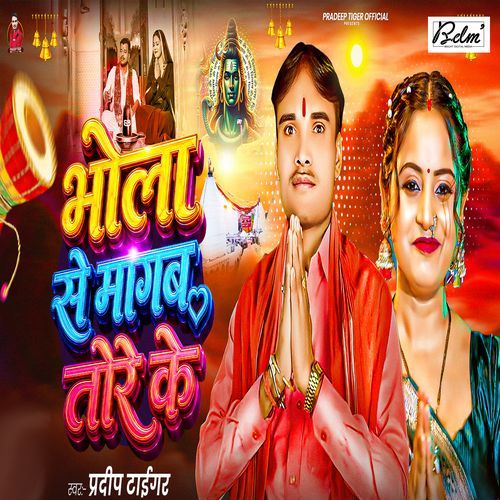 Bhola Se Mangab Tore Ke