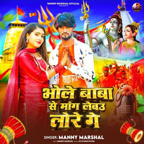 Bhole Baba Se Mang Lebau Tore Ge