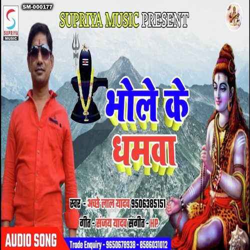Bhole Ke Dhamwa