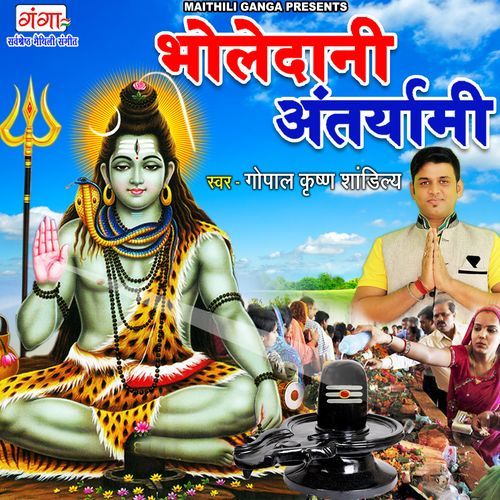 Bholedani Antaryami (Studio)