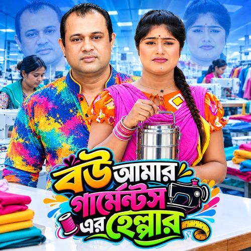Bou Amar Garments Er Helpar