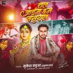 Chal Jaime Ham Sasural