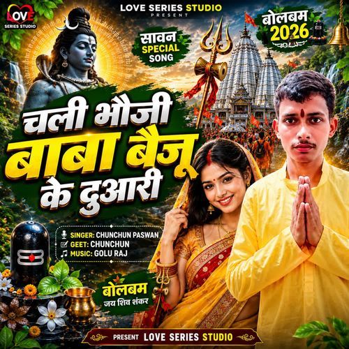 Chali Bhauji Baba Baiju Ke Duari