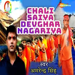 Chali Saiya Devghar Nagariya-NxAPcxFJelA