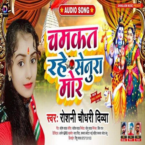 Chamkat Rahe Senura Mor (Bhojpuri Song)
