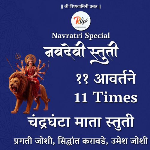 Chandraghanta Mata Stuti