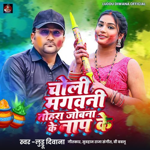Choli Mangwani Tohra Jobna Ke Nap Ke