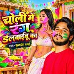 Choli Me Rang Dalwaibu Ka