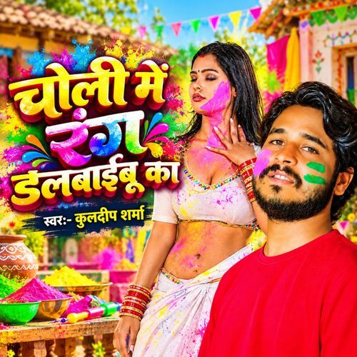 Choli Me Rang Dalwaibu Ka