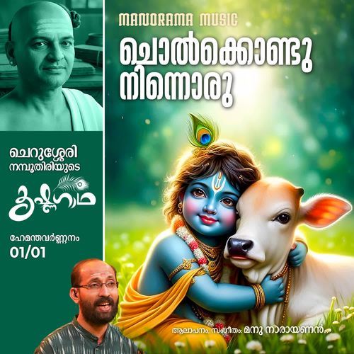 Cholkondu Ninnoru