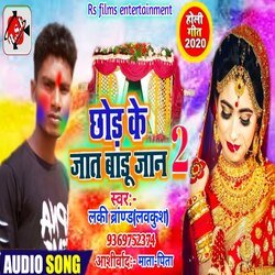 chor ke Jaat baru jan2