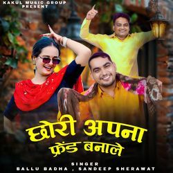 Chori Apna Friend Bnale