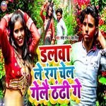Dalwa Le Rang Chel Gelee Thandi Ge