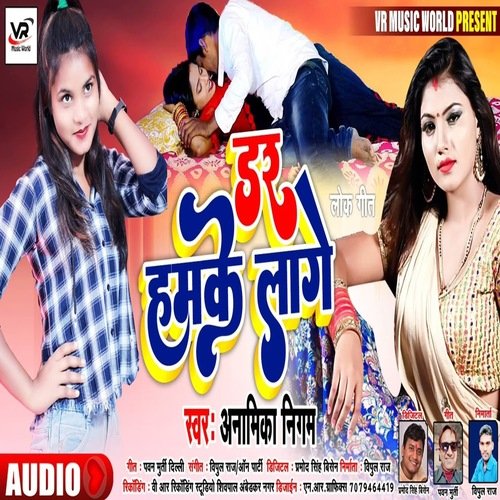 Dar Hamke Lage (Bhojpuri Song)