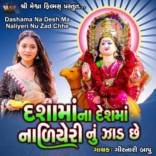 Dashama Na Desh Ma Naliyeri Nu Zad Chhe