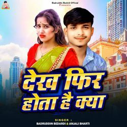 Dekh Phir Hota Hai Kya