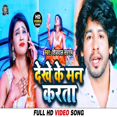 Dekhe Ke Man Karata