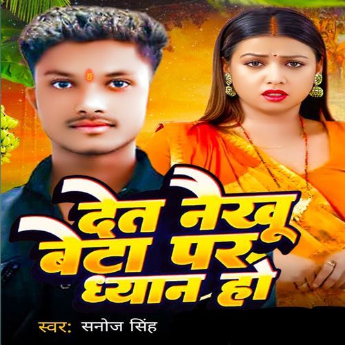 Det Naikhu Beta Par Dhyan