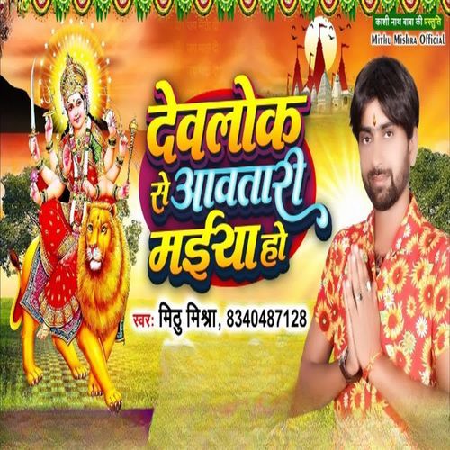 Devlok Se Awatari Maiya Ho
