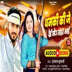 Dhamki Ki Je Dai Chho Tohar Bhai