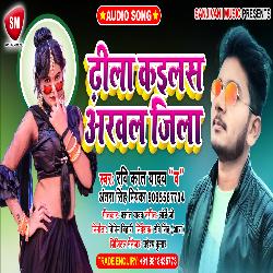 Dhila Kailas Arwal Jila (Bhojpuri Song)-KQA7QyZiWno