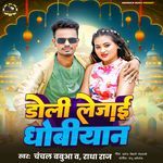 Dholi Lejai Dhobiyan