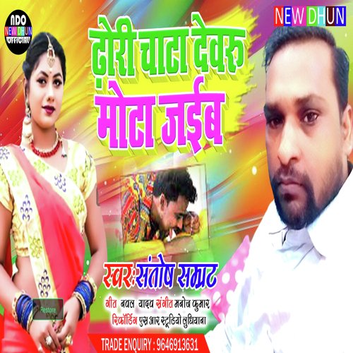 Dhori Chata Dewru Mota Jaib
