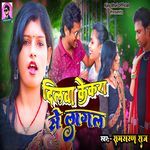 Dilwa Kekra Se Lagal