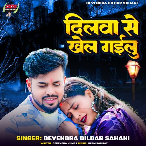 Dilwa Se Khel Gailu