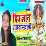 Diya Gyan Sharda Bhawani (Maithili)