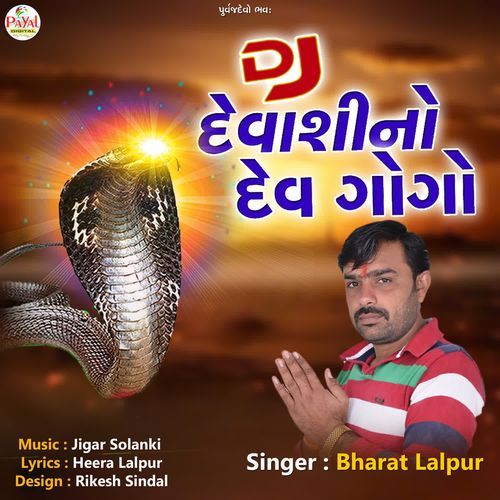 Dj Devashino Dev Gogo