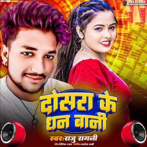Dosara Ke Dhan Bani