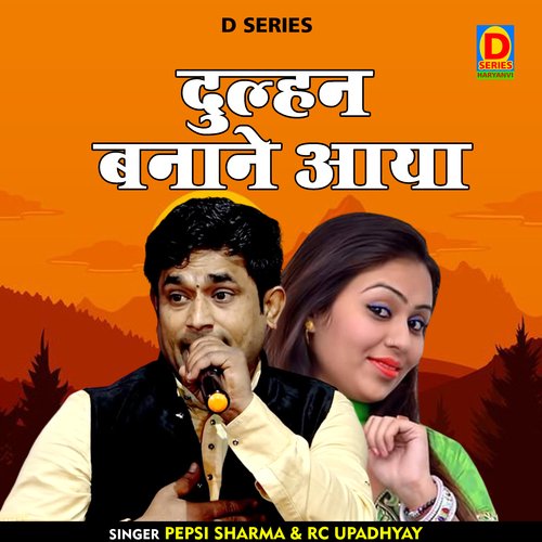 Dulhan banane aaya (Hindi)