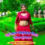 Gai jaan sasural rubat asik ko chod gai