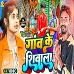 Gav Ke Shivala (Bolbam Song)