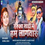 Geruaa Sadhi Me Bam Lagtaru