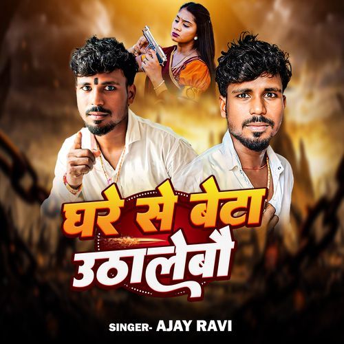 Ghare Se Beta Uthalebau