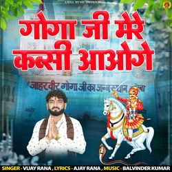 Goga Ji Mere Kad Si Aaoge