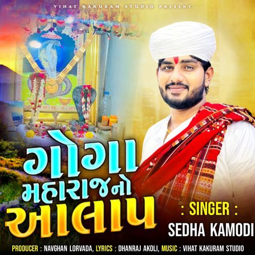 Goga Maharaj No Aalap