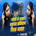 Goli Ke Aawaj Batawta Samvidhan Divas Aawata