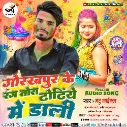 Gorakhpur Ke Rang Tora Dhodi Me Dhali