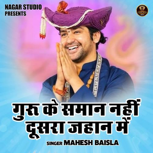 Guru Ke Sman Nahin Dusara Jahan Me