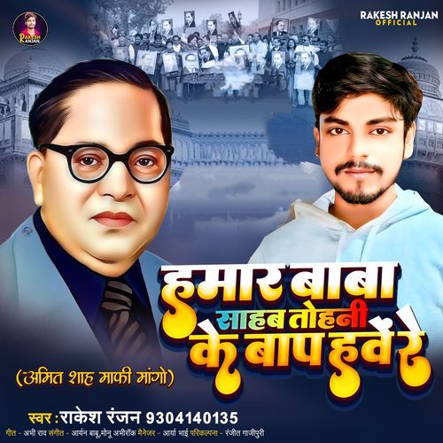 Hamar Baba Saheb Tohani Ke Baap Hawe Re