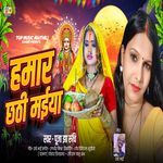 Hamar Chhathi Maiya