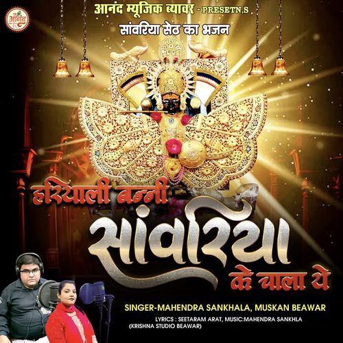 Haryali Banni Sanwariya Ke Chala Ye (Sanwariya Seth Ka Bhajan)