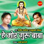 He Mor Guru Baba