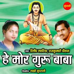 He Mor Guru Baba