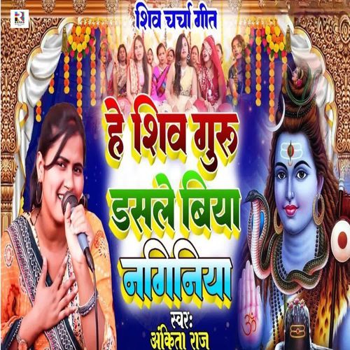 Hey Shiv Guru Dasale Biya Naginiya