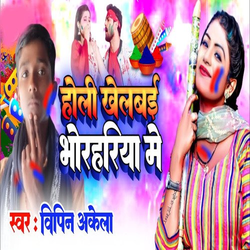 Holi Khelbai Bhohrariya Me_poster_image